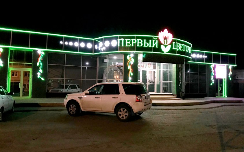 Цветочный бутик